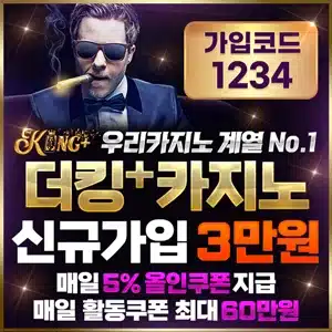 더킹카지노 우리카지노 계열사이트 신규가입 안내