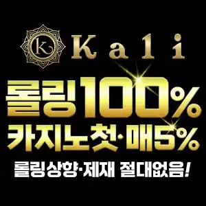 칼리벳 바카라사이트 가입 - 안전한 온라인 카지노 플랫폼